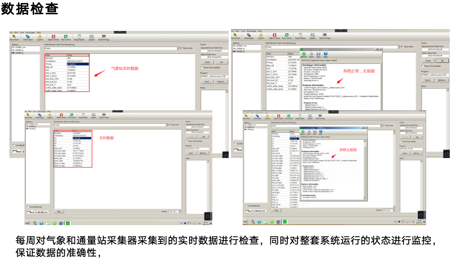 站點(diǎn)運(yùn)維案例介紹(1)—廣州南沙濕地生態(tài)站 站點(diǎn)運(yùn)維案例介紹(1)—廣州南沙濕地生態(tài)站